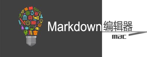 markdown语法笔记